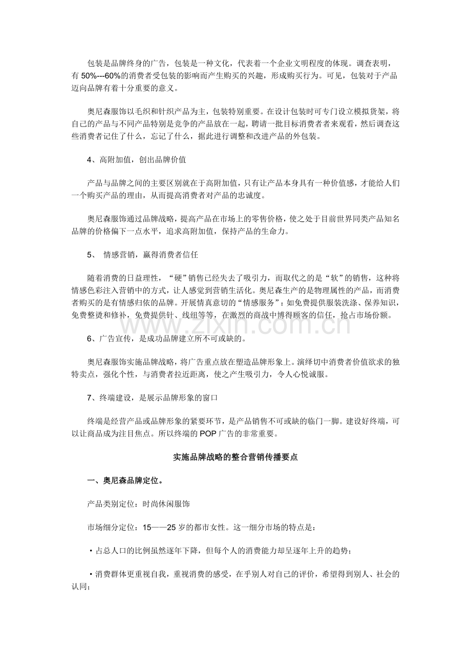 广州“奥尼森”服饰品牌战略设计方案1.doc_第2页