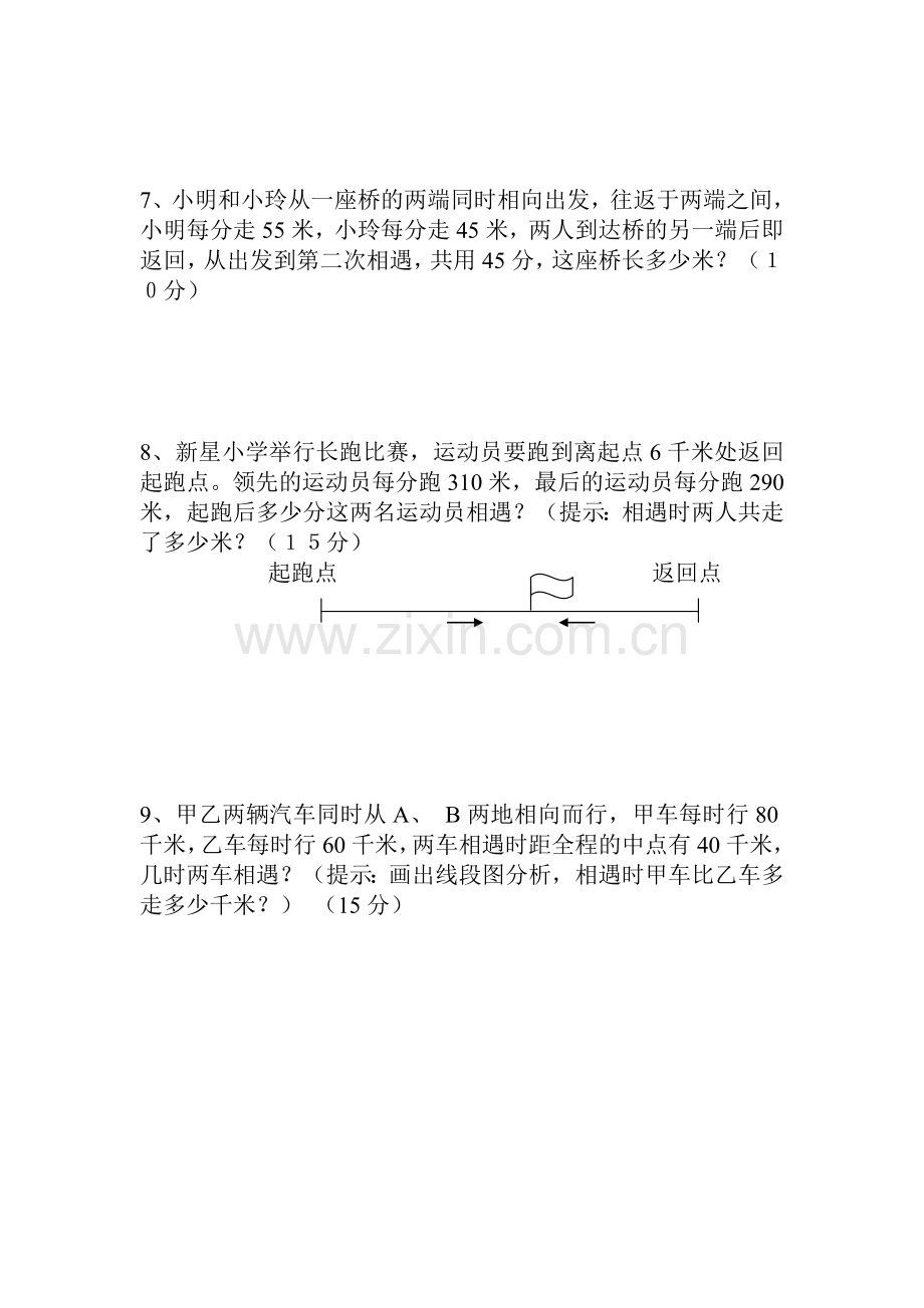 五年级数学应用题竟赛.doc_第2页