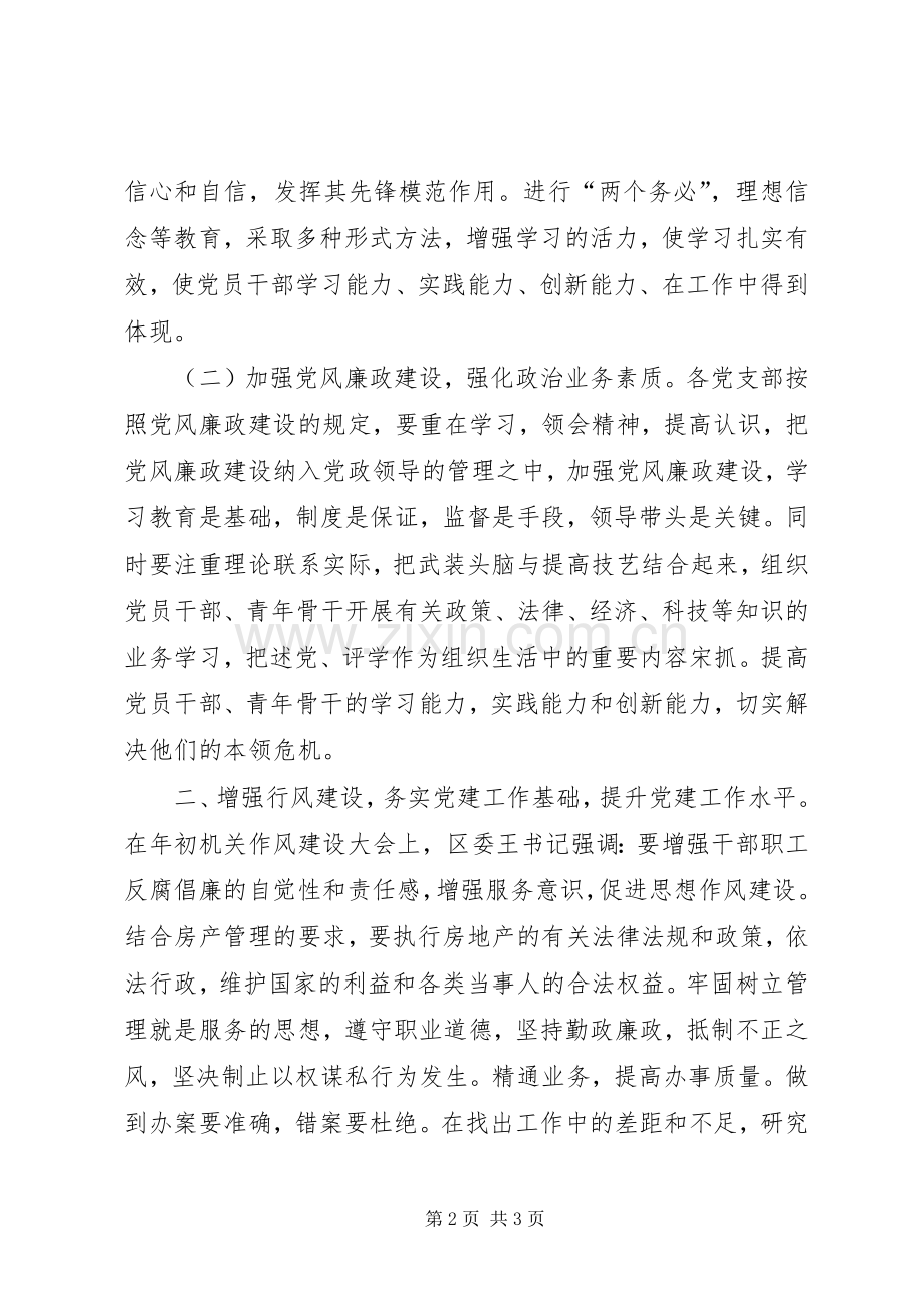 总支党建工作计划(2).docx_第2页