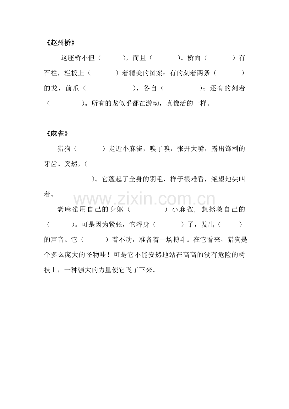 北京版四年级上册语文背诵段落整理.doc_第2页