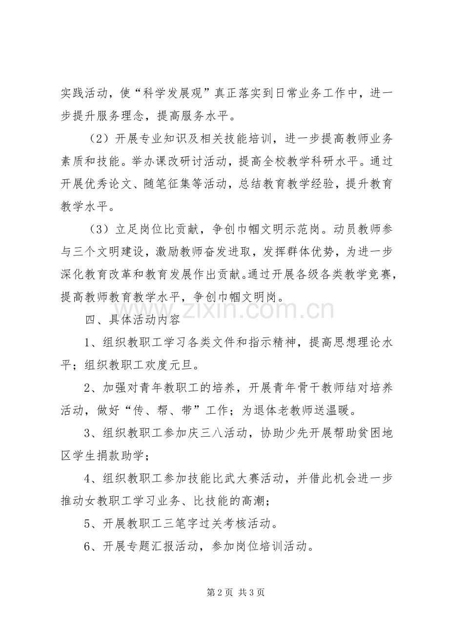 巾帼文明岗工作计划(2).docx_第2页