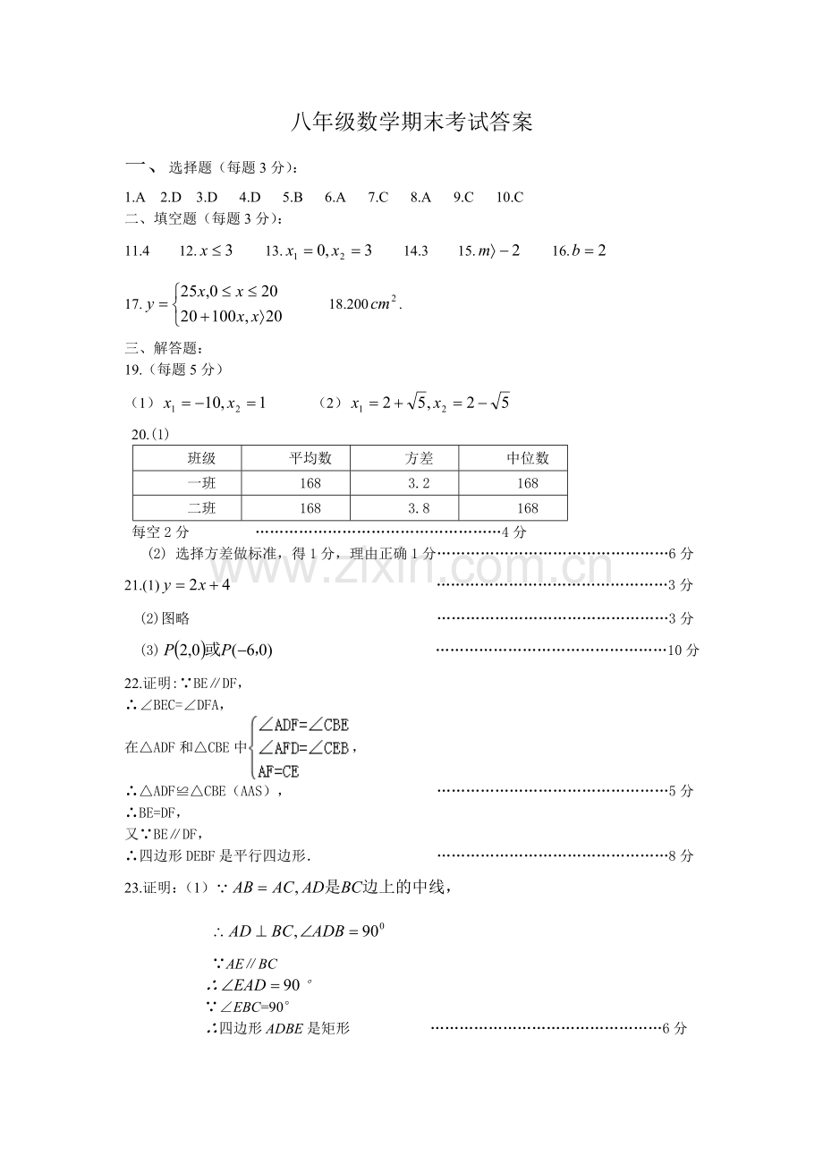 八年级数学期末考试答案.doc_第1页