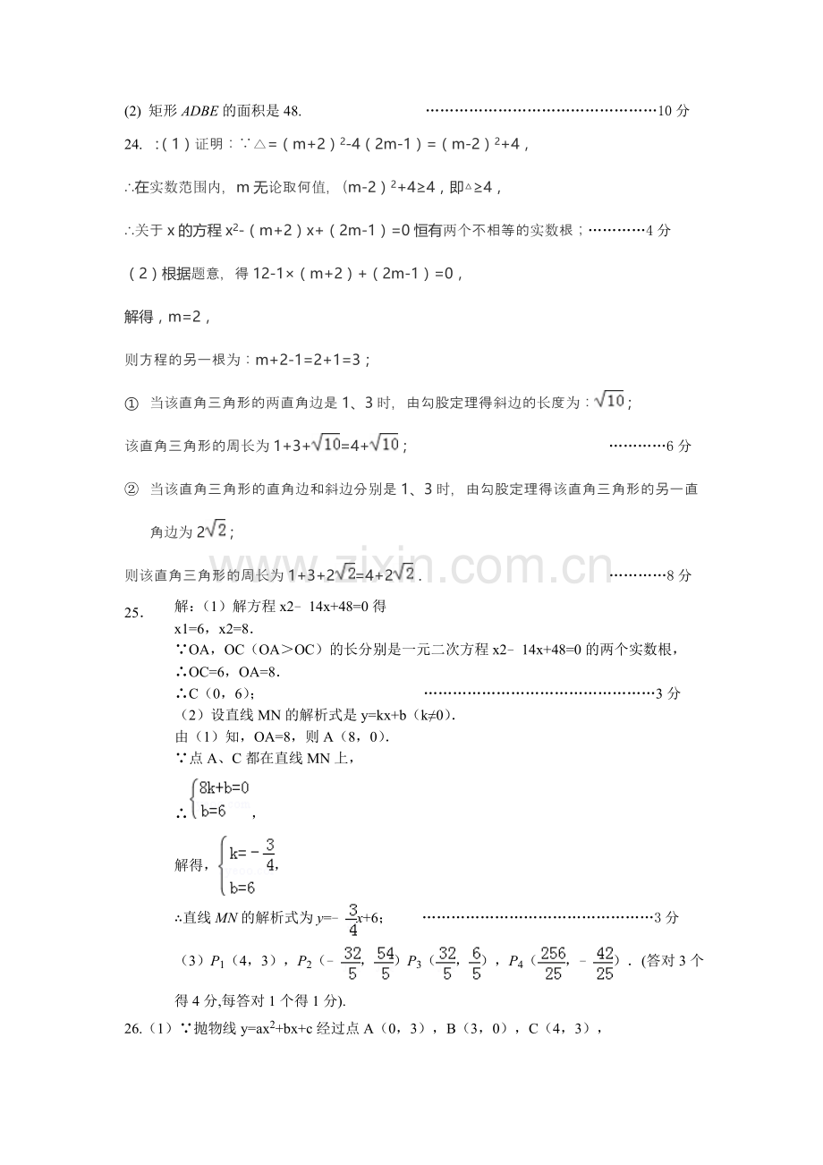 八年级数学期末考试答案.doc_第2页