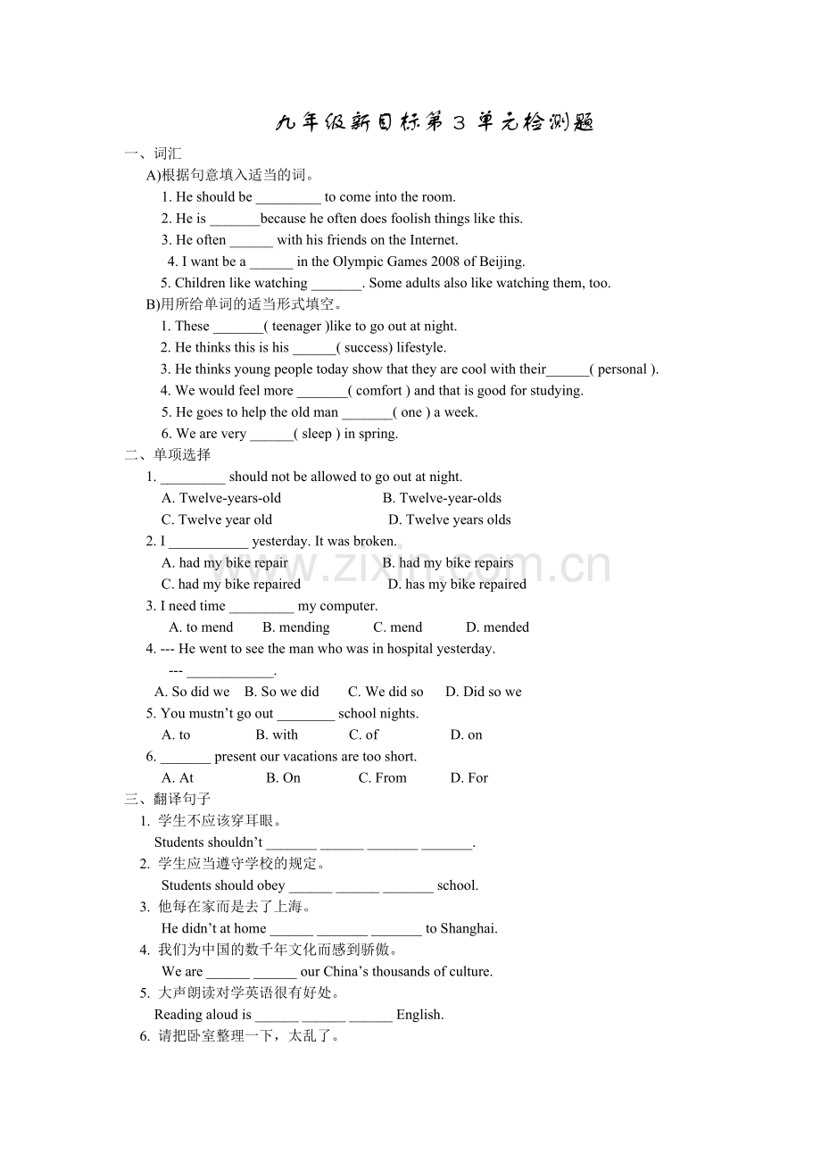 九年级新目标第3单元检测题.doc_第1页