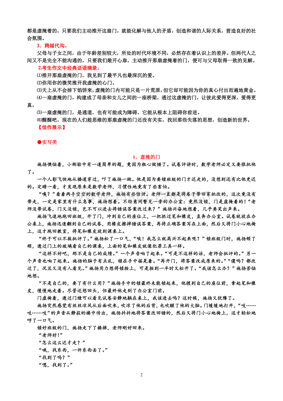 高一第二次月考作文《虚掩的门》讲座稿.doc_第2页