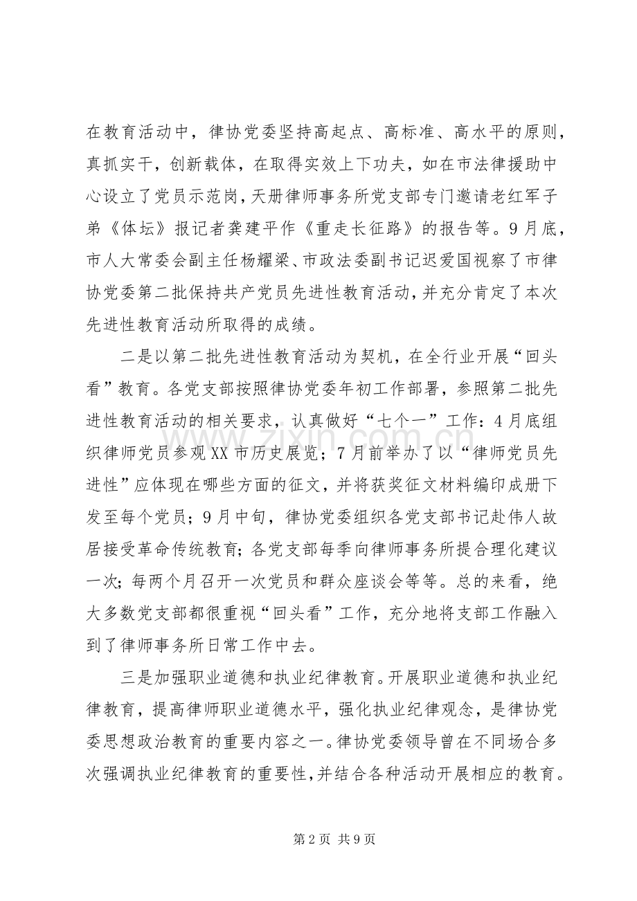 律协纪委年终工作总结及明年工作计划.docx_第2页