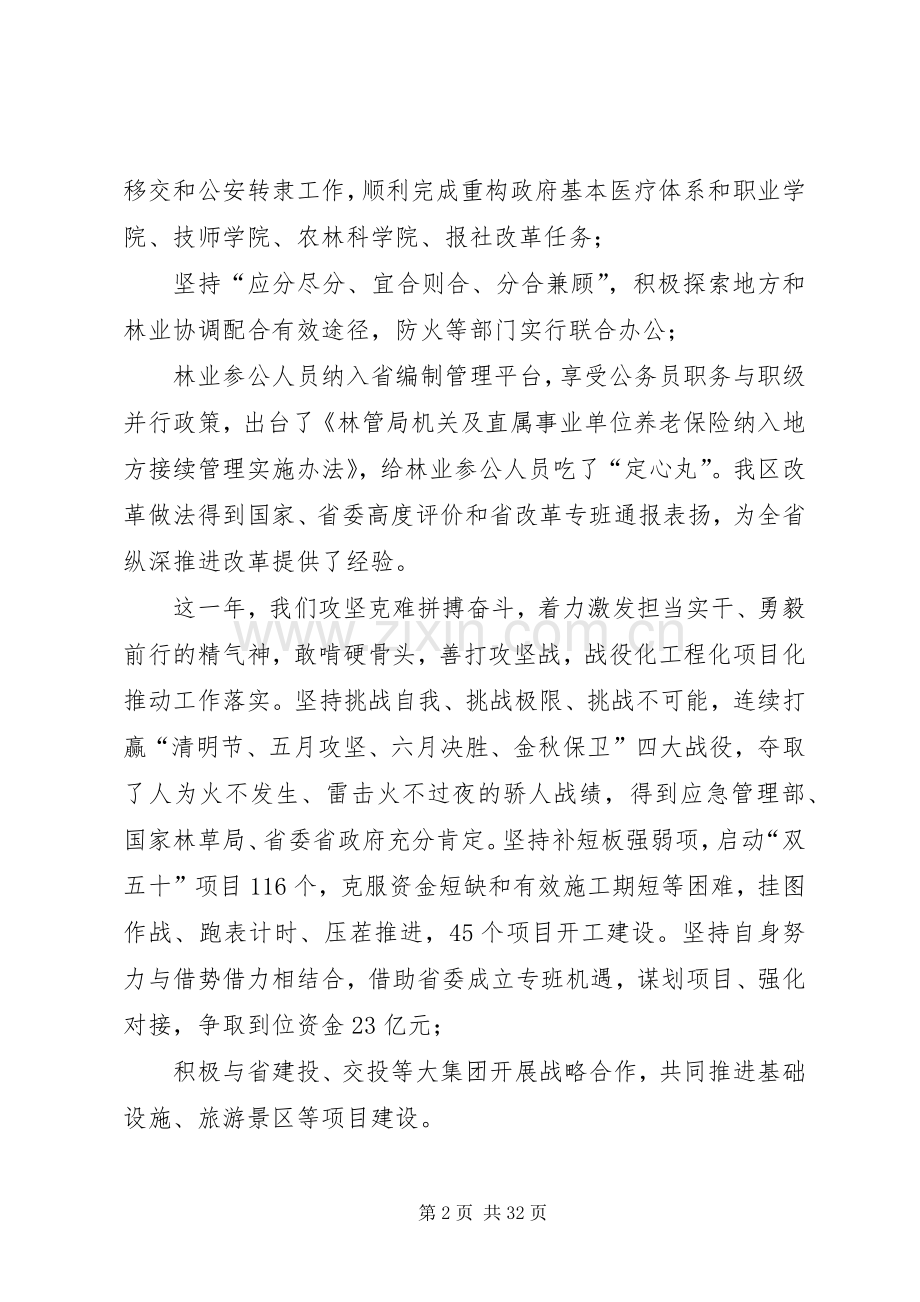 在林区XX年经济工作会议上的讲话发言.docx_第2页