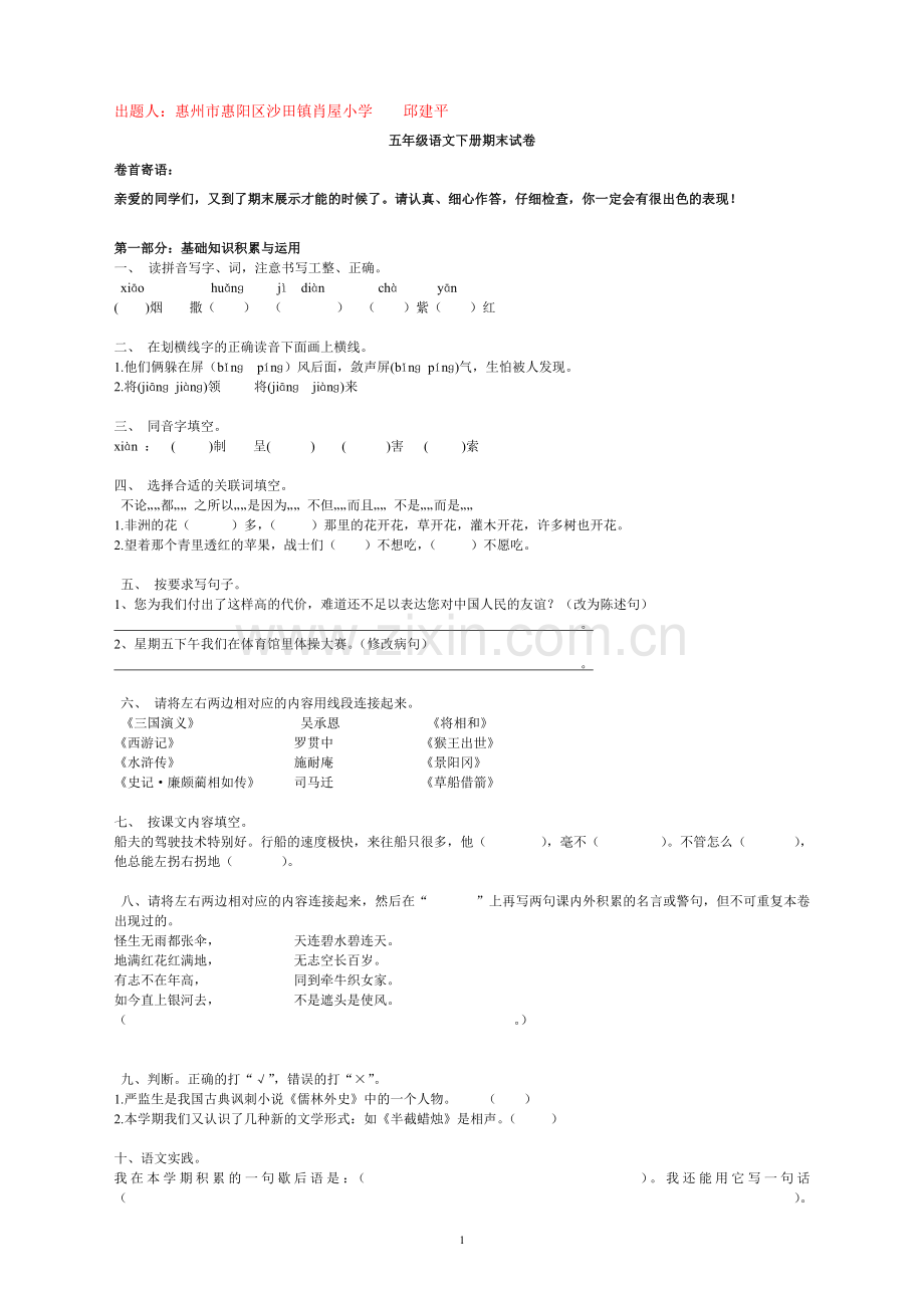 五年级语文下册期末综合复习卷.doc_第1页