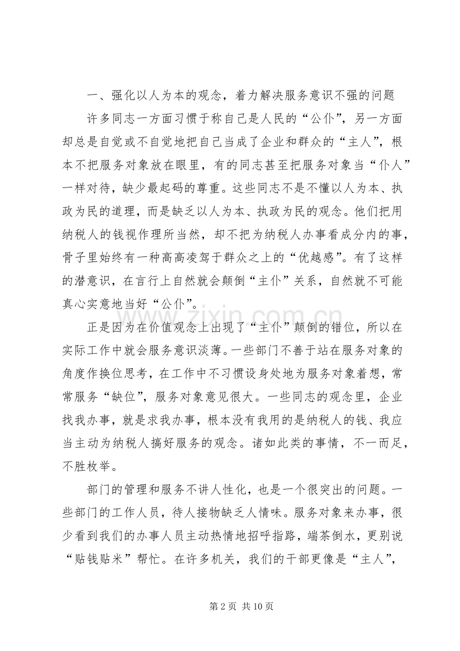 在全县作风建设会上讲话发言.docx_第2页