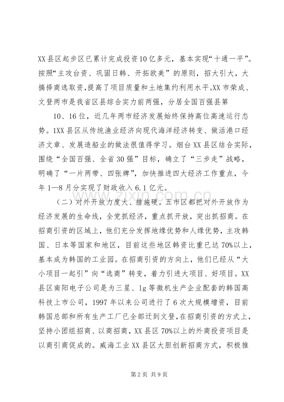 在贯彻落实党政代表团赴外地学习考察精神动员大会上的讲话发言.docx_第2页