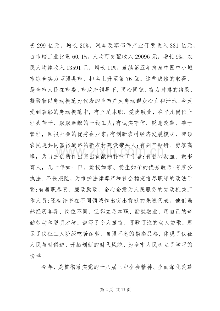 劳模表彰会领导讲话.docx_第2页