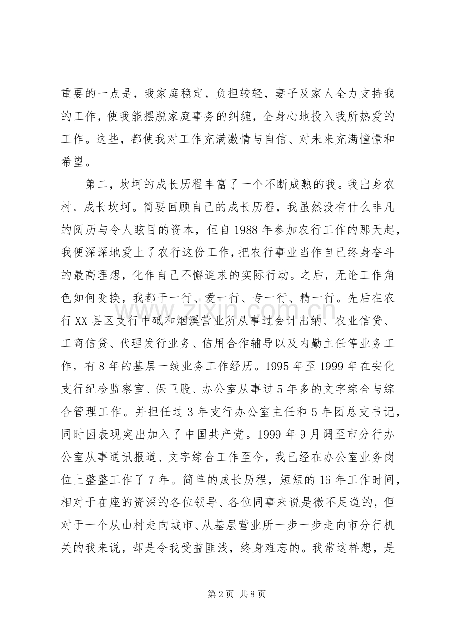 银行副主任竞聘演讲.docx_第2页