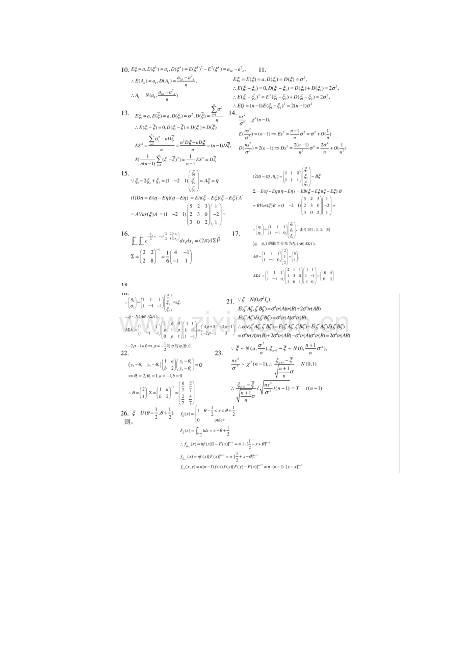 《应用数理统计》孙荣恒_科学出版社_习题答案.doc_第2页