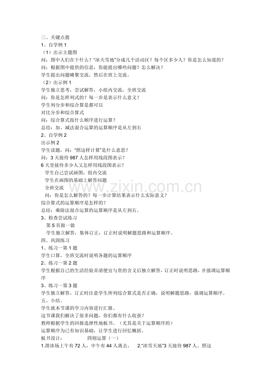 人教2011版小学数学四年级刘书跃数学教学设计.docx_第2页