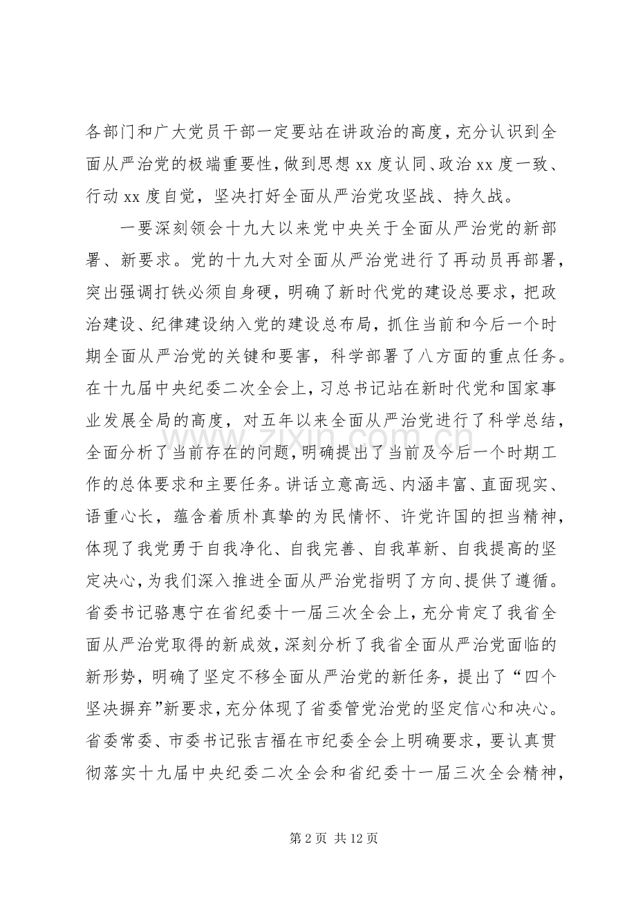 在XX年县纪委全会上的讲话发言.docx_第2页