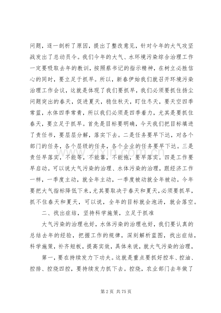 环境治理工作会议讲话发言稿六篇.docx_第2页