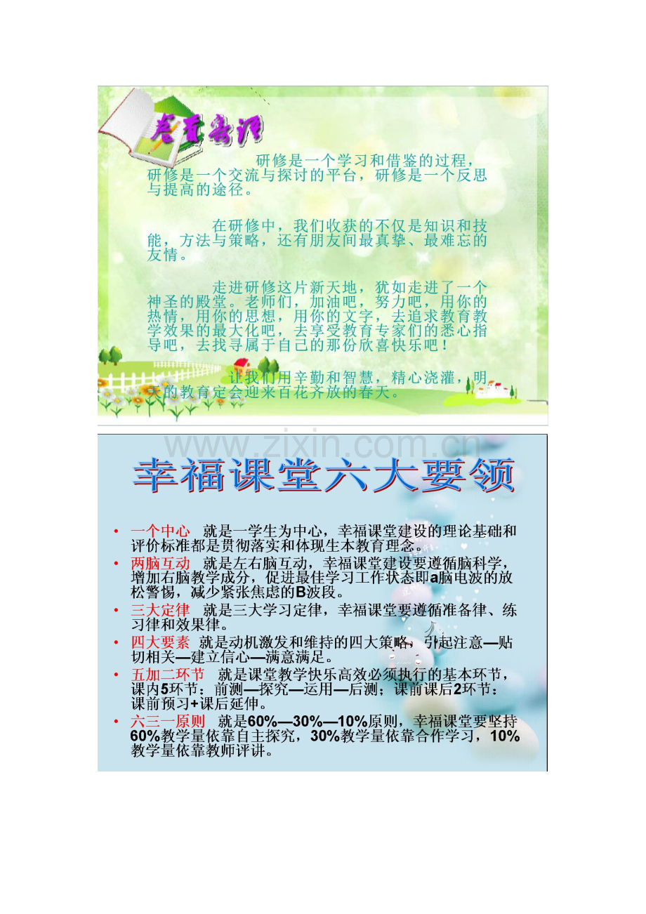 如何让你的课堂幸福起来.doc_第1页