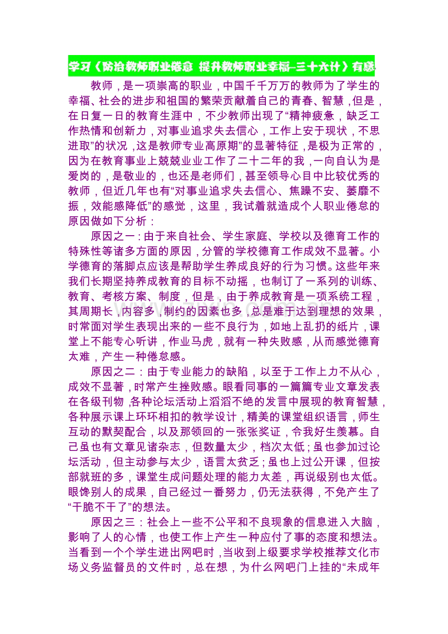 如何让你的课堂幸福起来.doc_第2页