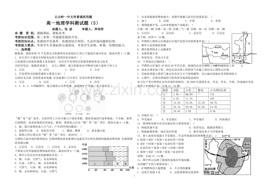 公主岭一中普通班用题高二5.doc_第1页