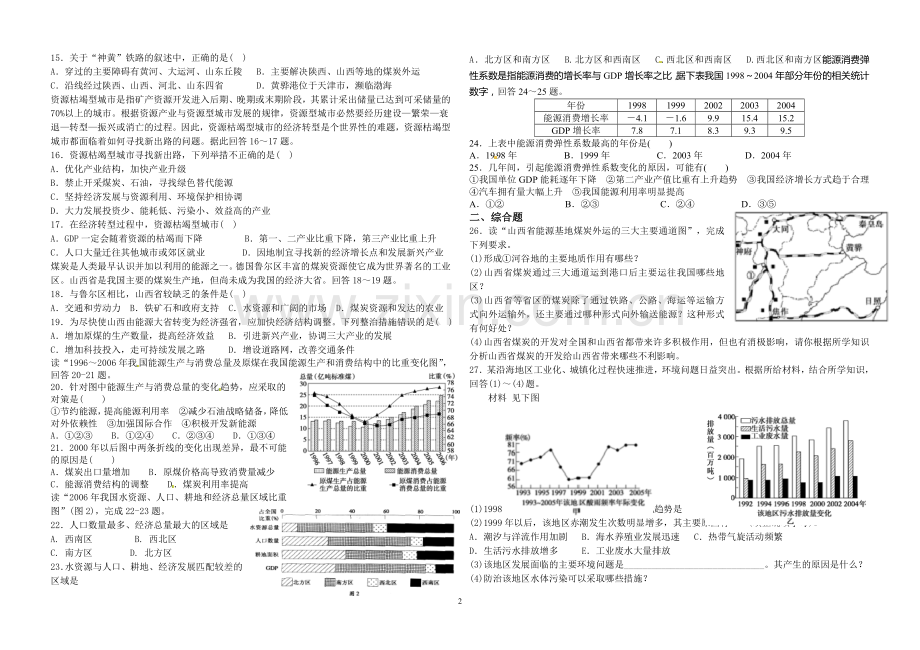 公主岭一中普通班用题高二5.doc_第2页