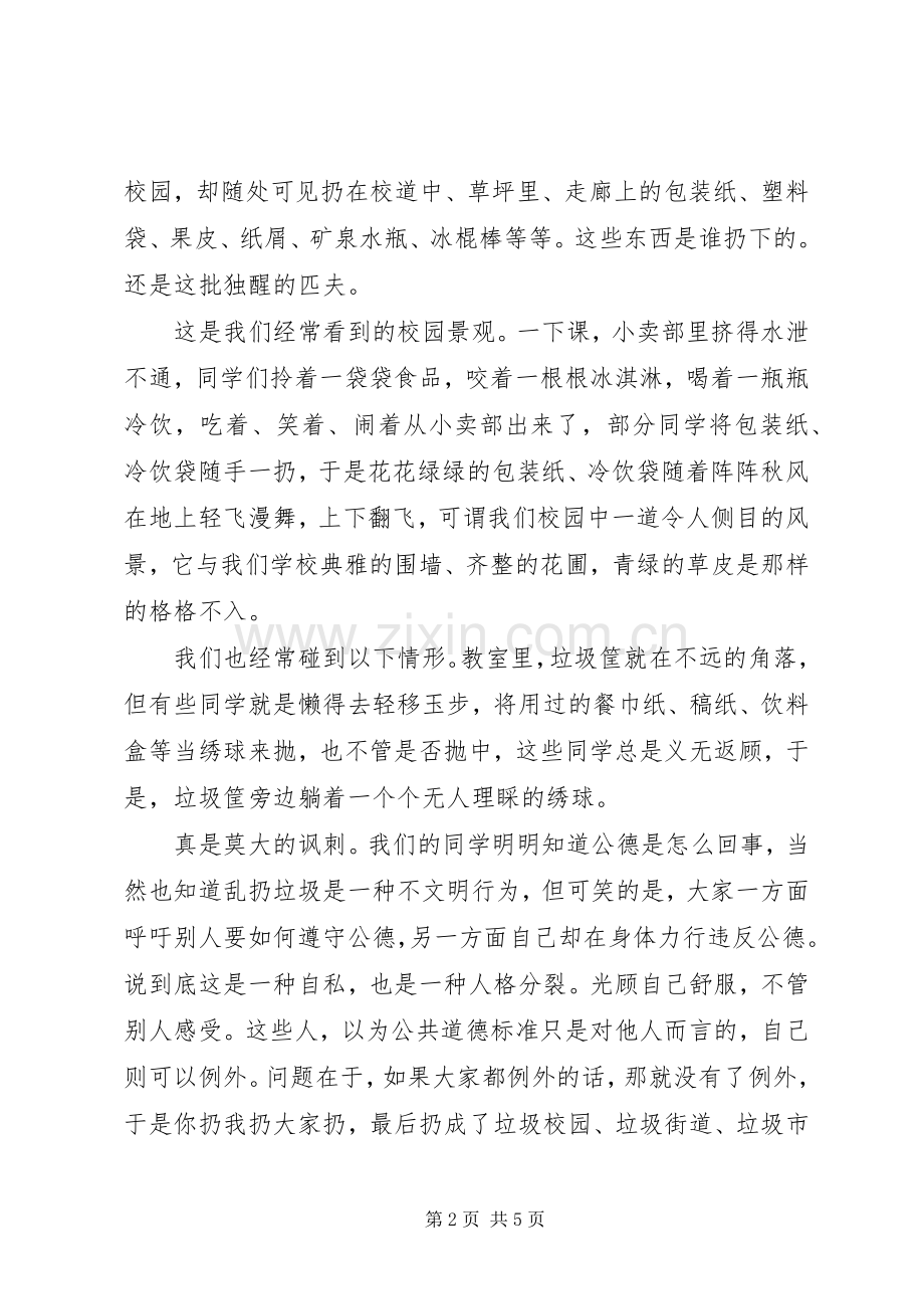 校长升旗仪式讲话发言：垃圾有位置餐具有去处.docx_第2页
