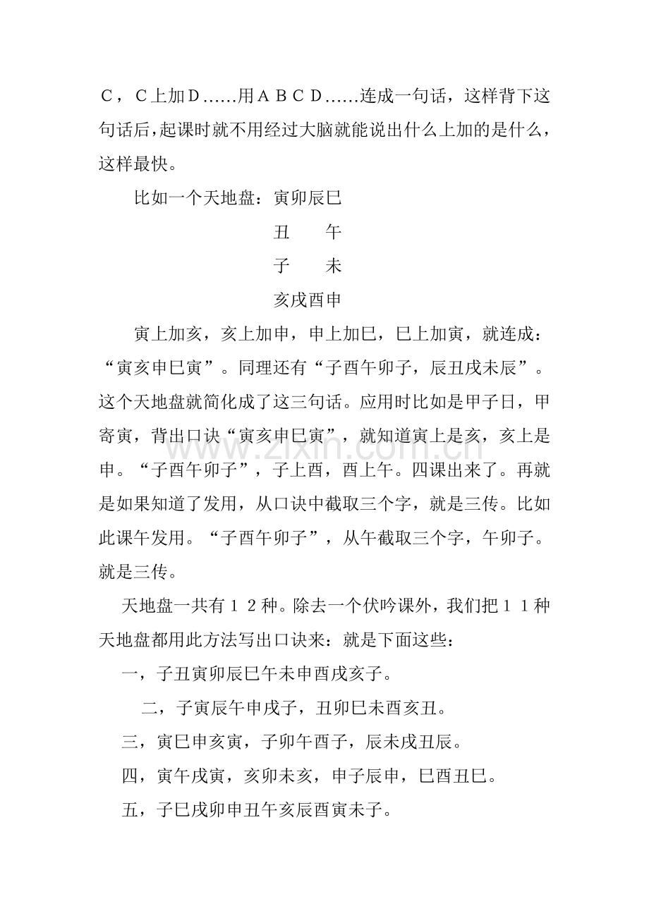 六壬快捷起课法.doc_第2页