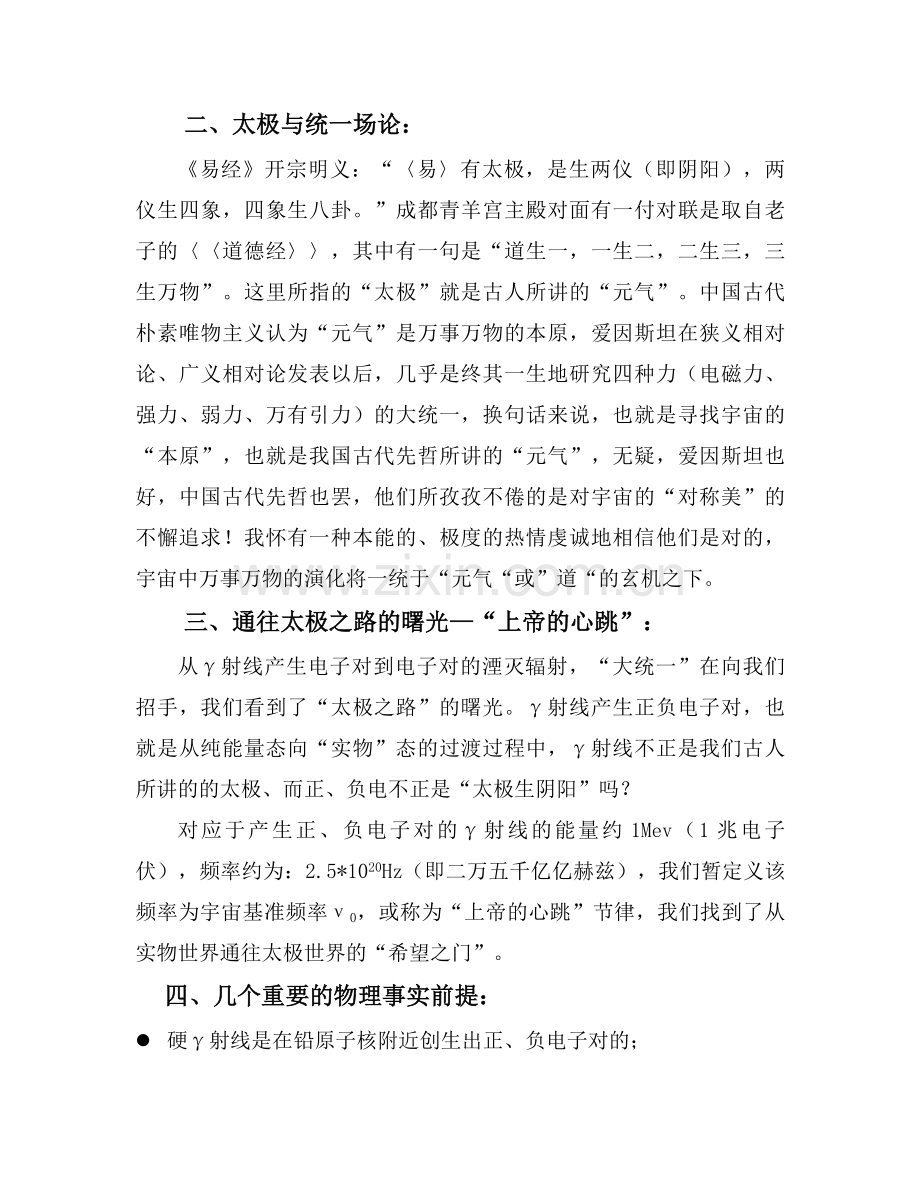 上帝的心跳与终极能源的曙光(丁荣培).doc_第2页