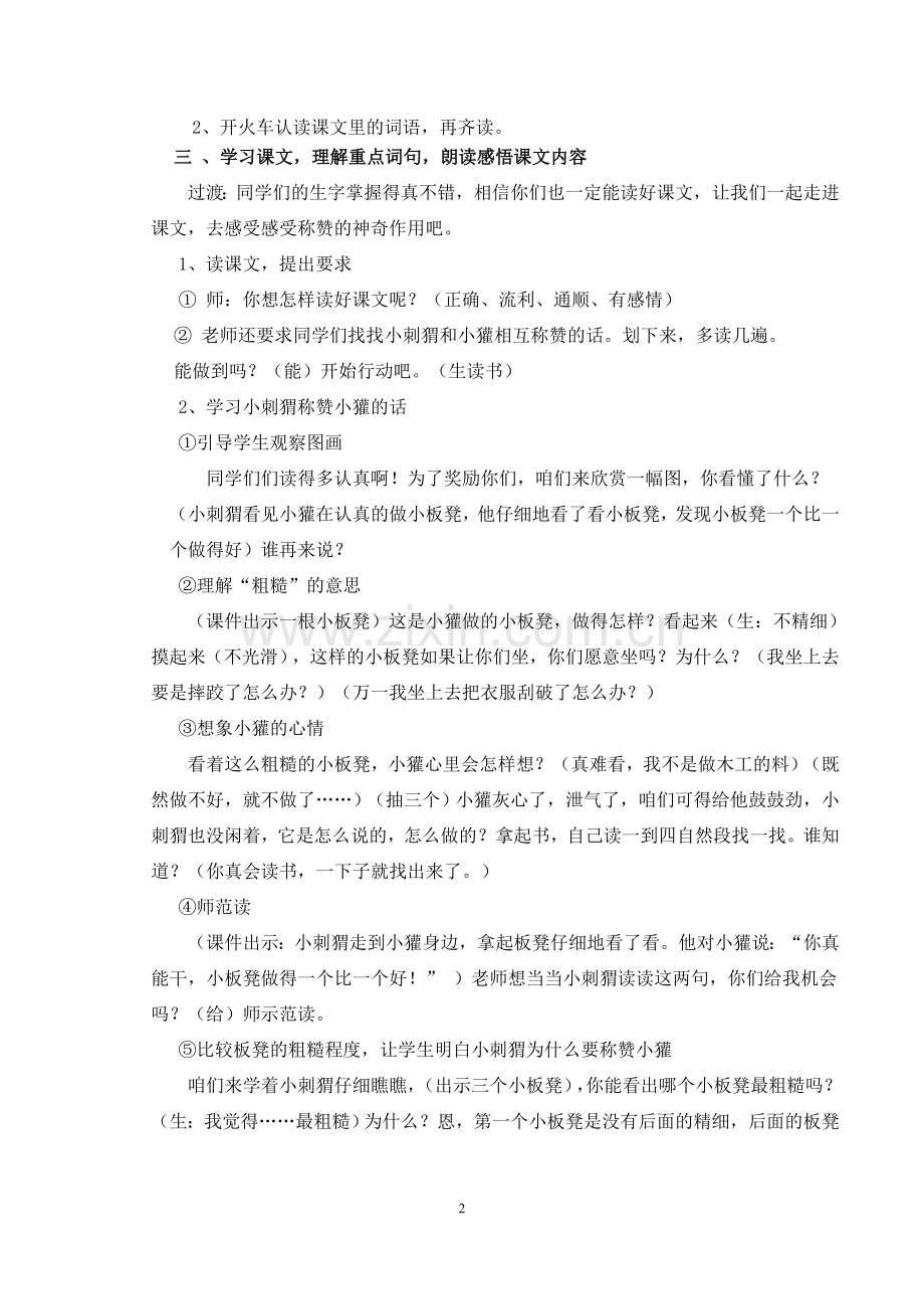 称赞教案.doc_第2页