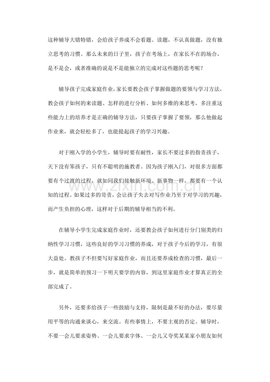 小学的家庭作业.doc_第2页