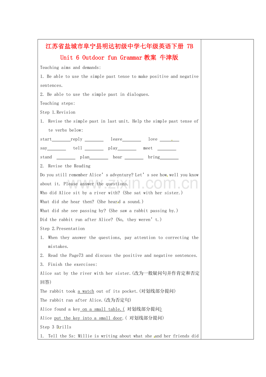 江苏省盐城市阜宁县明达初级中学七年级英语下册 7B Unit 6 Outdoor fun Grammar教案 牛津版.doc_第1页