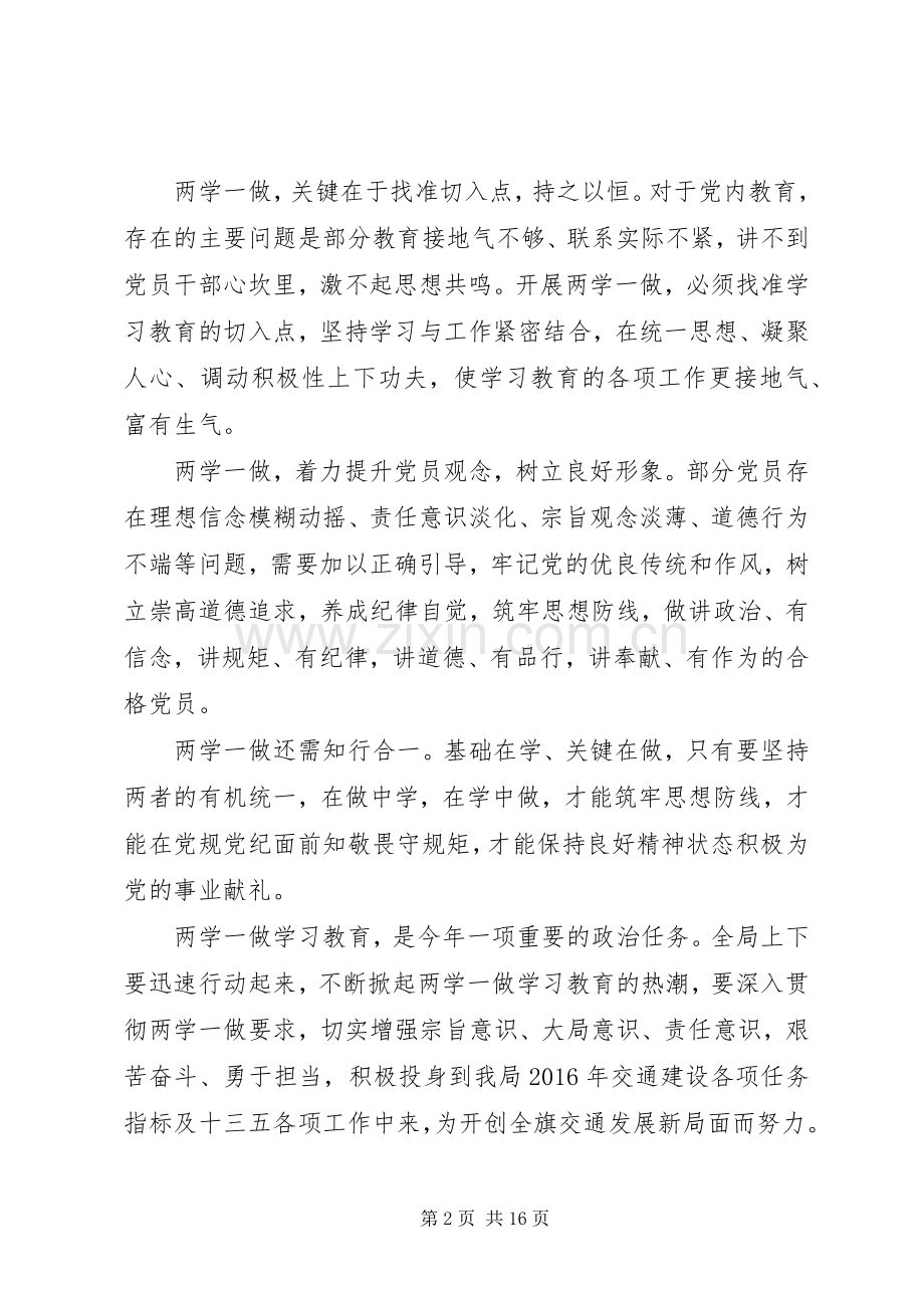 讲道德有品行党课演讲稿材料.docx_第2页