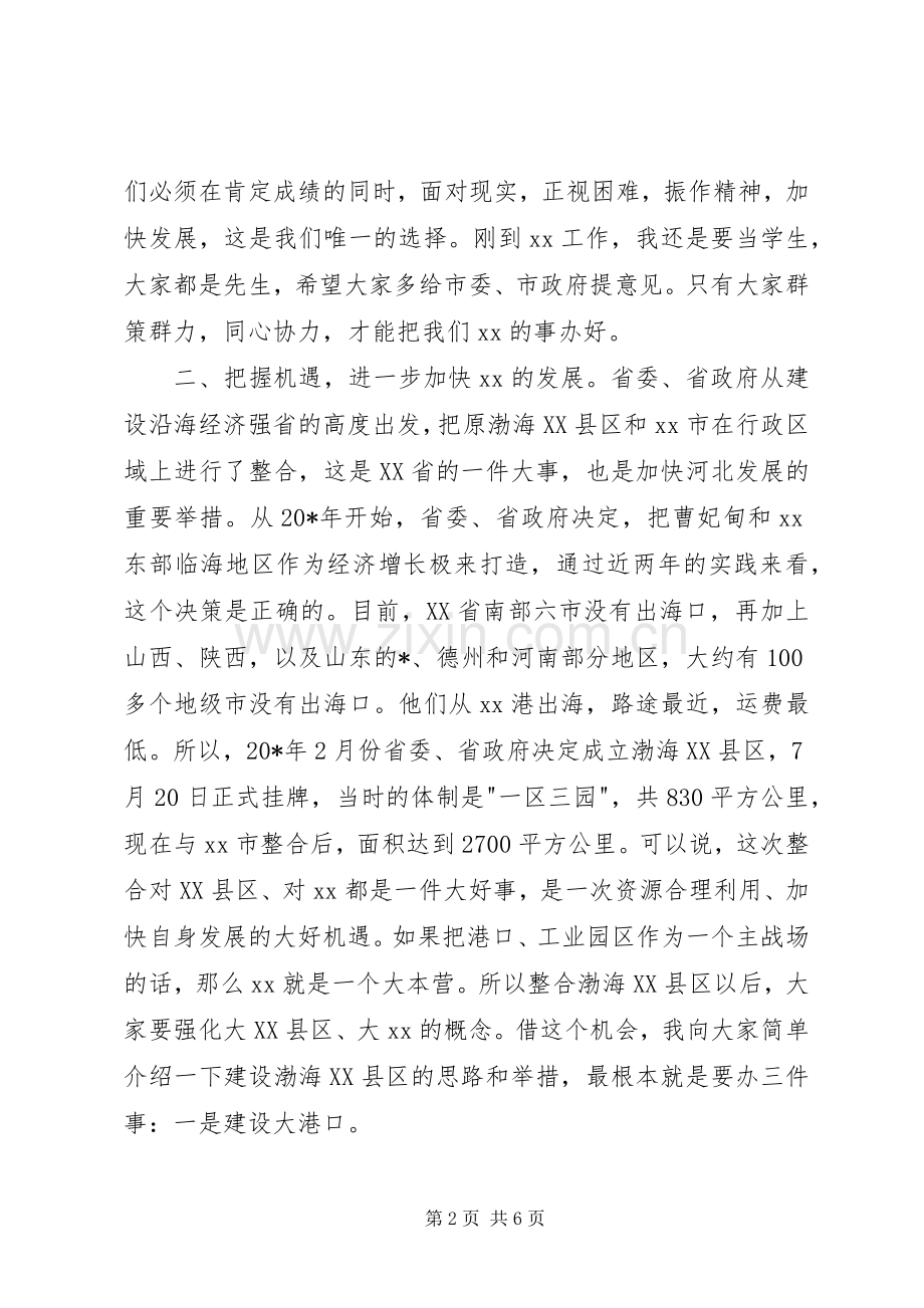 市委书记领导干部会议讲话发言.docx_第2页