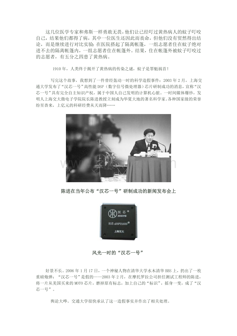 西方的“疯狂实验”与中国的科学造假.doc_第2页