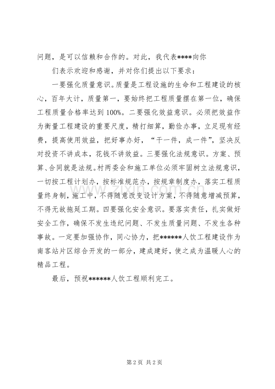 开工会上的讲话发言.docx_第2页