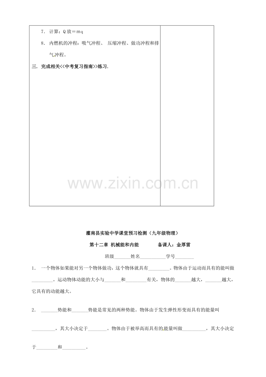 江苏省灌南县九年级物理上册《第十二章 机械能和内能》教案 苏科版.doc_第2页