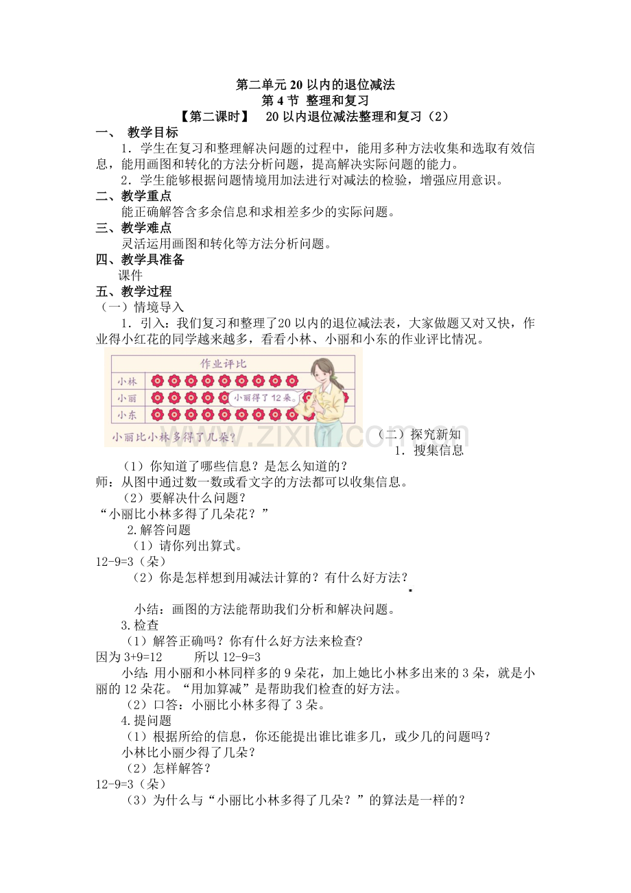一年级100以类整理复习二教案.doc_第1页