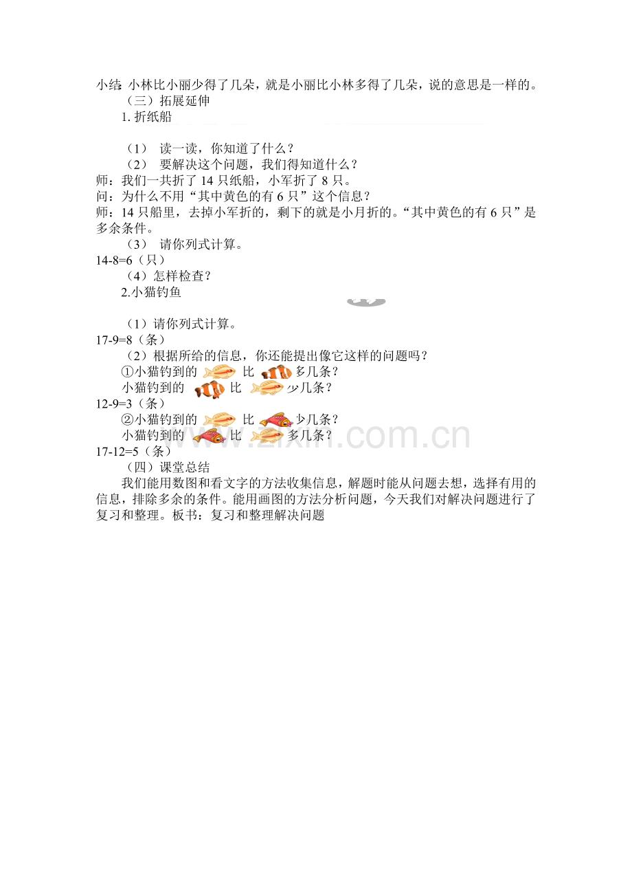一年级100以类整理复习二教案.doc_第2页