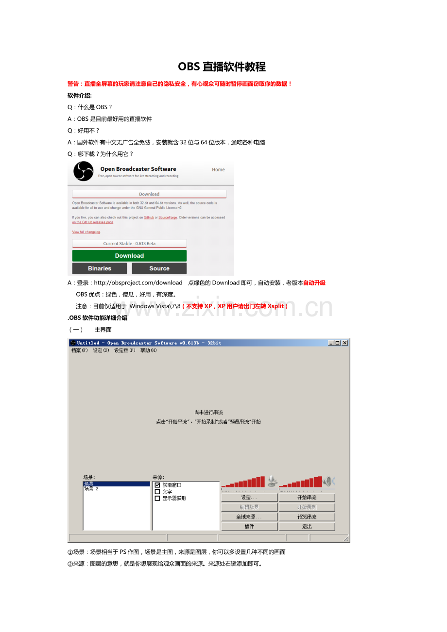 OBS直播软件教程.doc_第1页