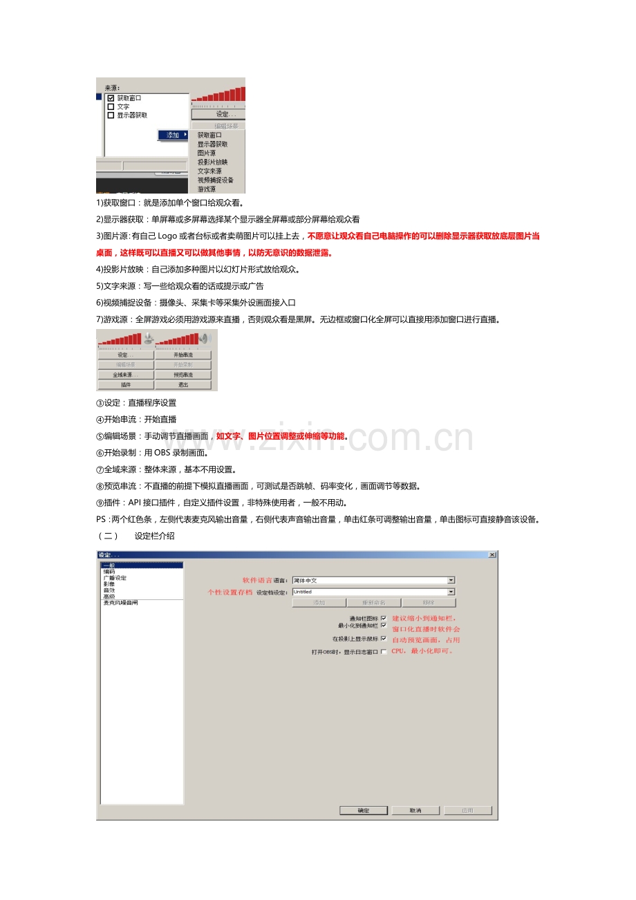OBS直播软件教程.doc_第2页