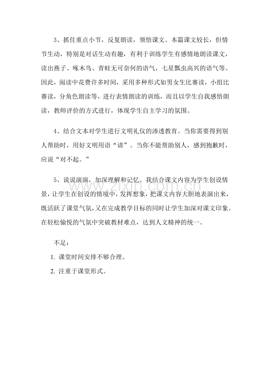 《棉花姑娘》的教学反思.doc_第2页