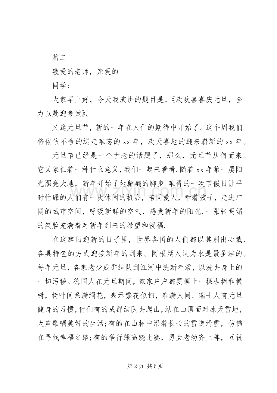 庆祝元旦演讲稿范文大全.docx_第2页