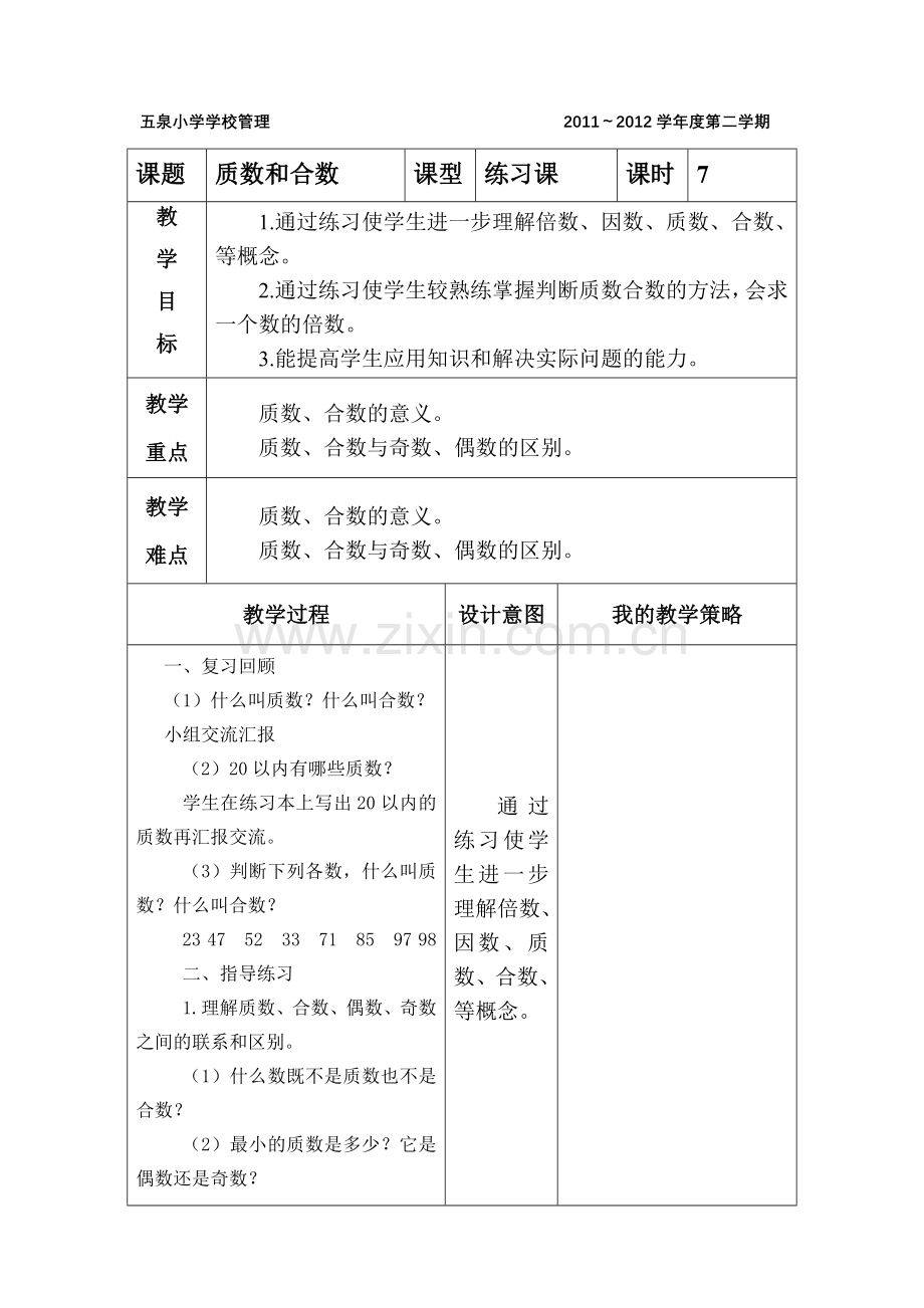 第三四周教案.doc_第1页