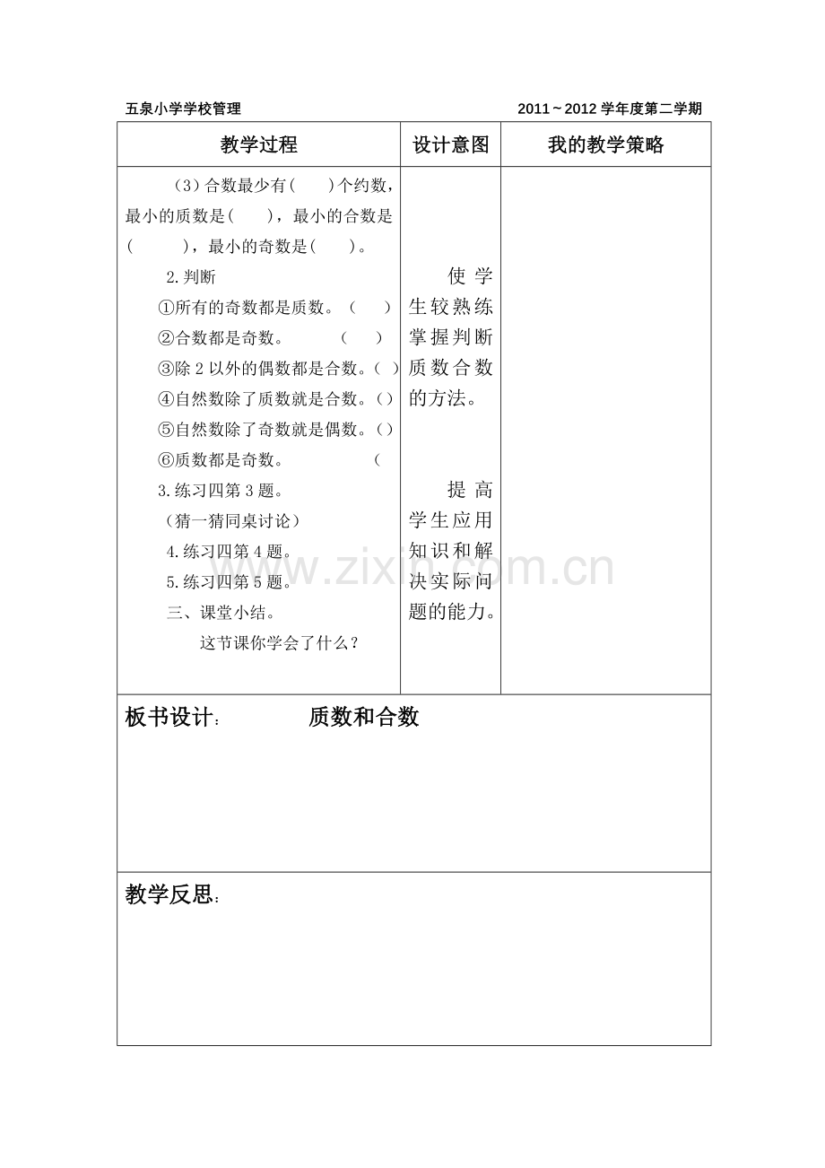 第三四周教案.doc_第2页