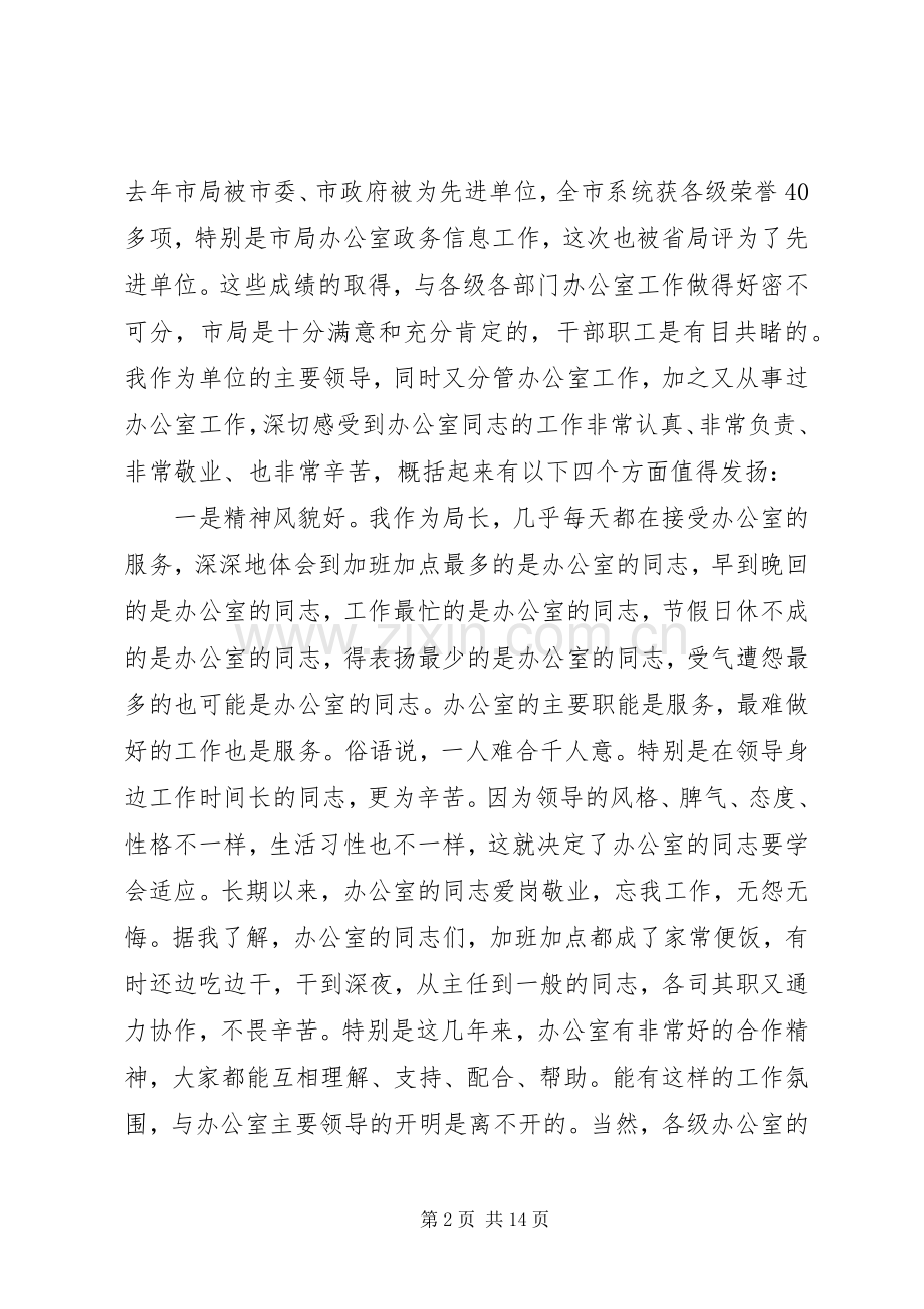 办公室开年开会领导讲话发言.docx_第2页