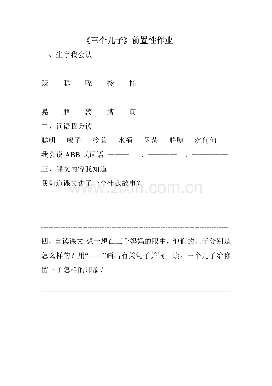 gai《三个儿子》前置性作业.doc_第2页