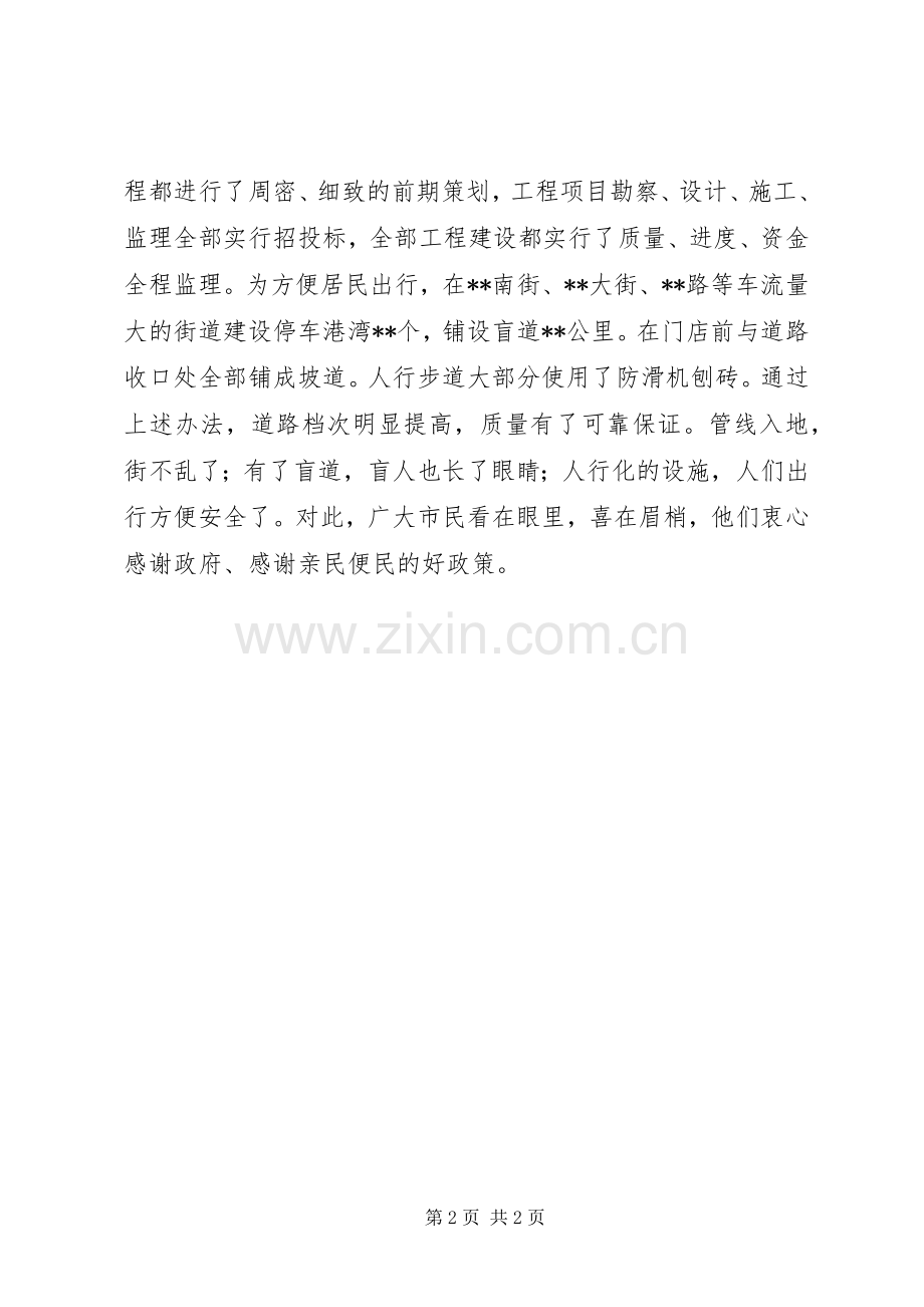 发扬市政精神按期完成全年任务——在XX道路开通仪式上的讲话发言.docx_第2页
