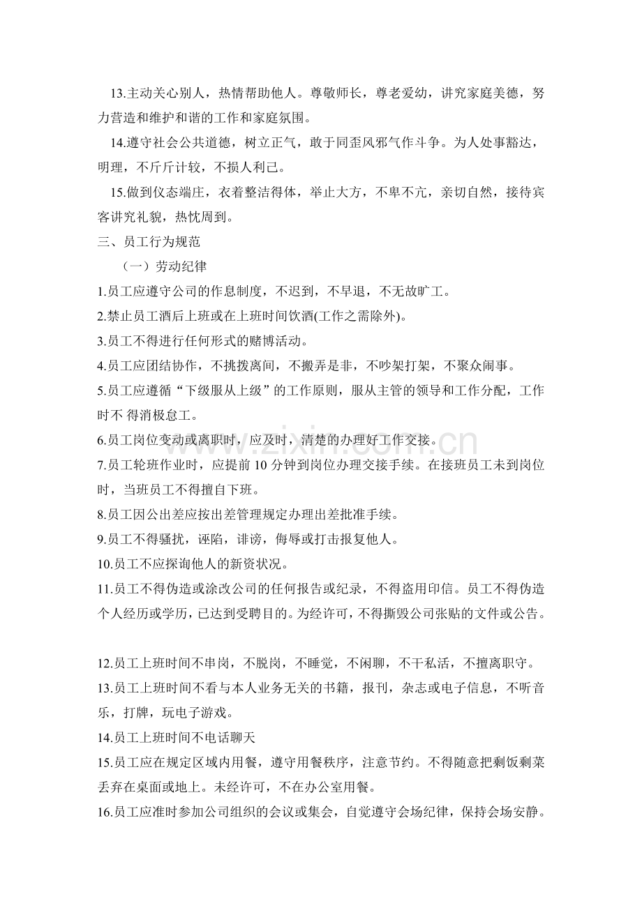 公司员工行为准则.doc_第2页