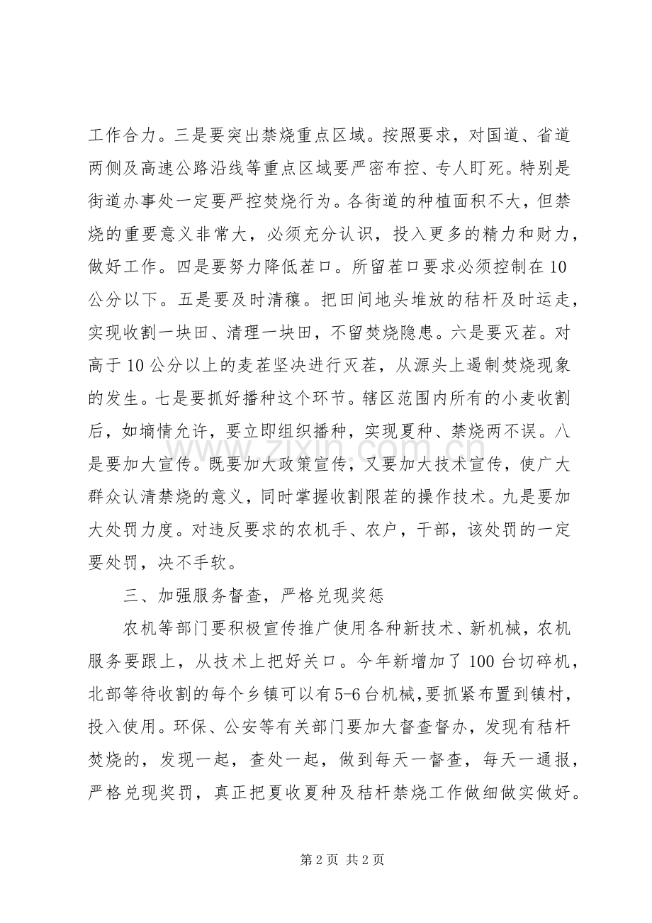 区长在夏收夏种调度会讲话发言.docx_第2页