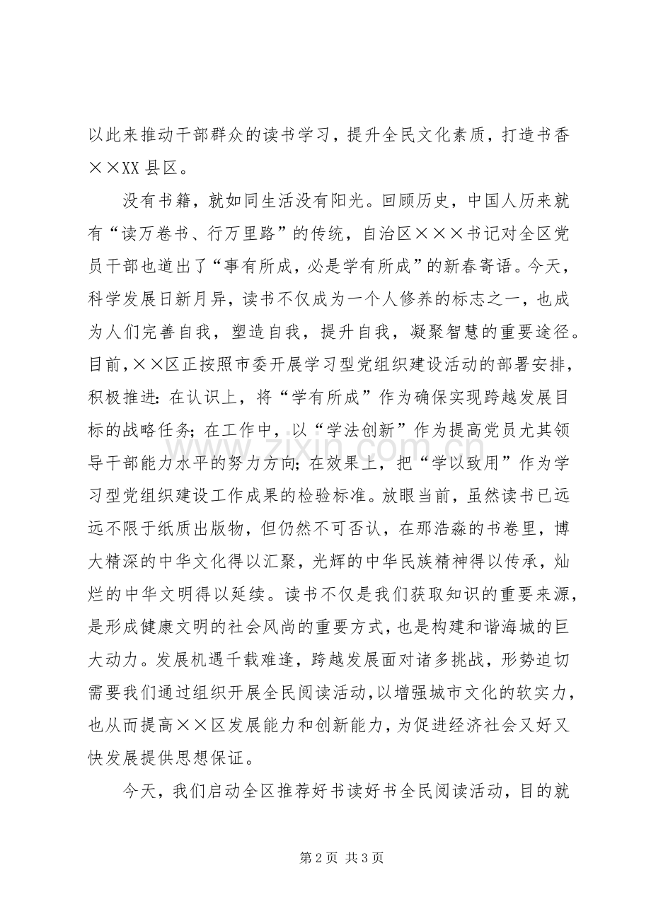 20XX年冰雪活动启动仪式讲话发言(5).docx_第2页