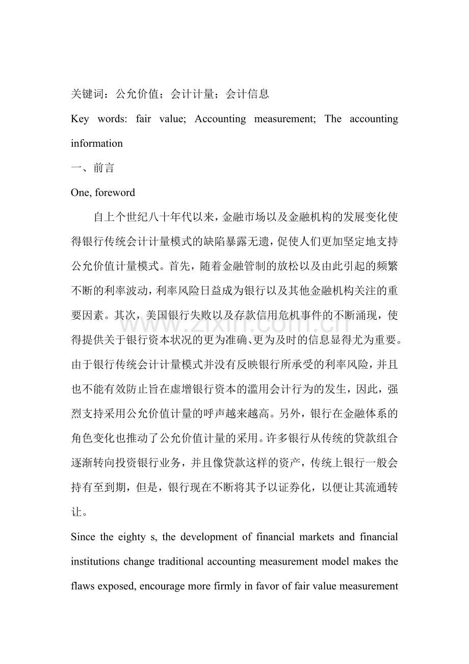 浅论公允价值计量对银行会计信息影响.doc_第2页